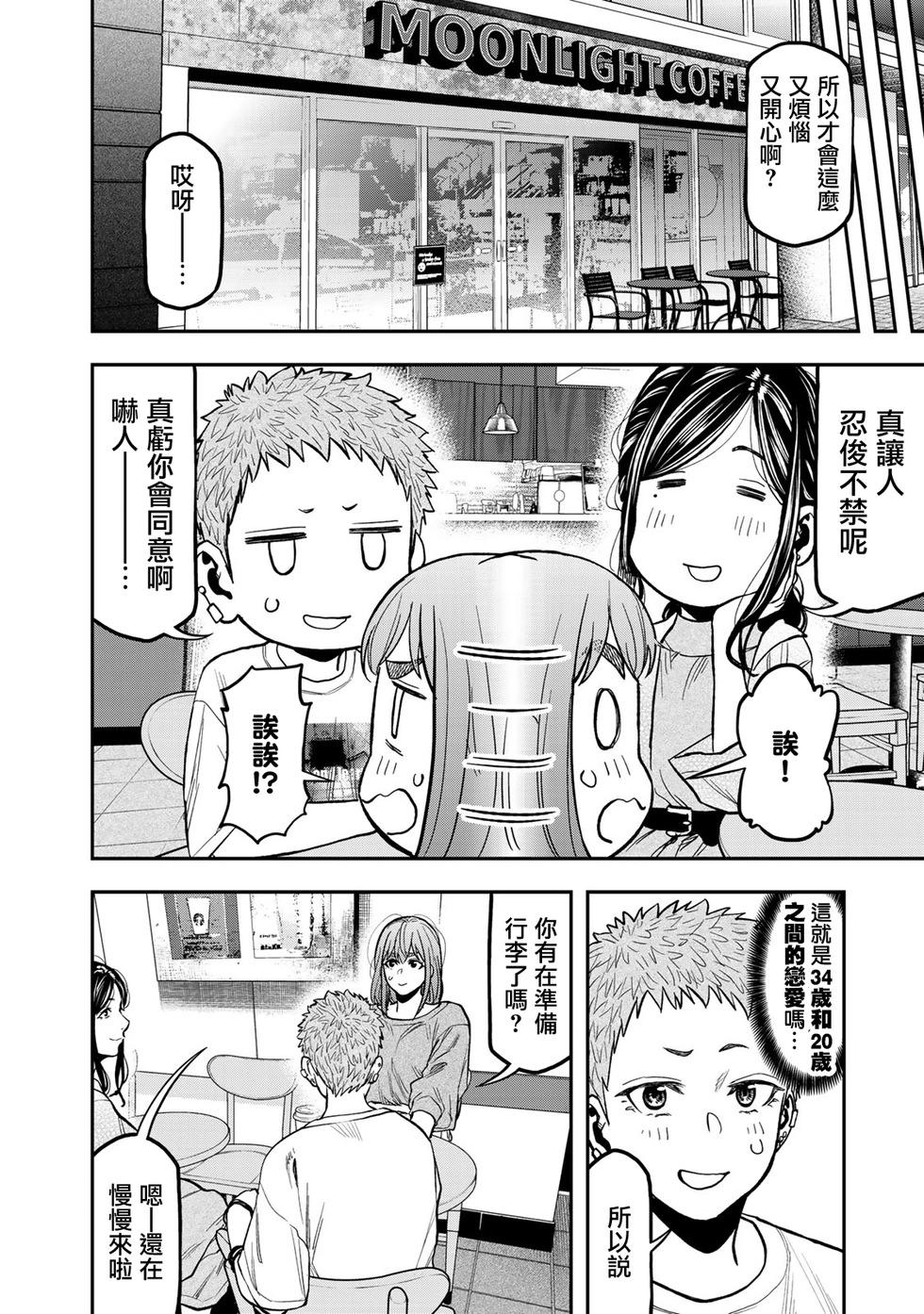 《双人solo露营》第27话 第8页