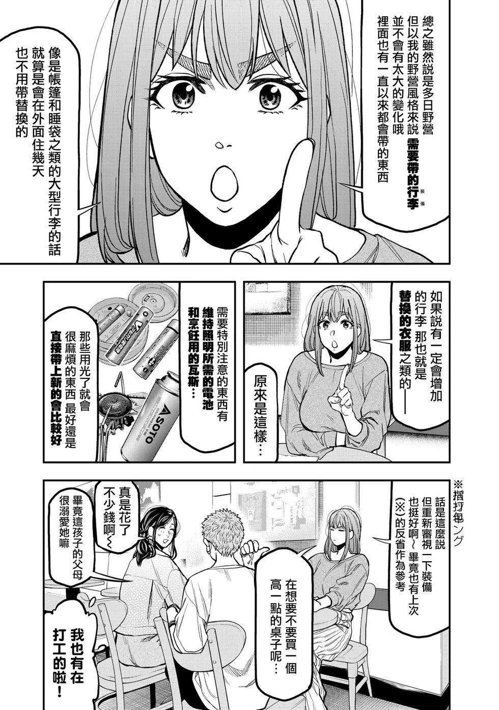 《双人solo露营》第27话 第9页