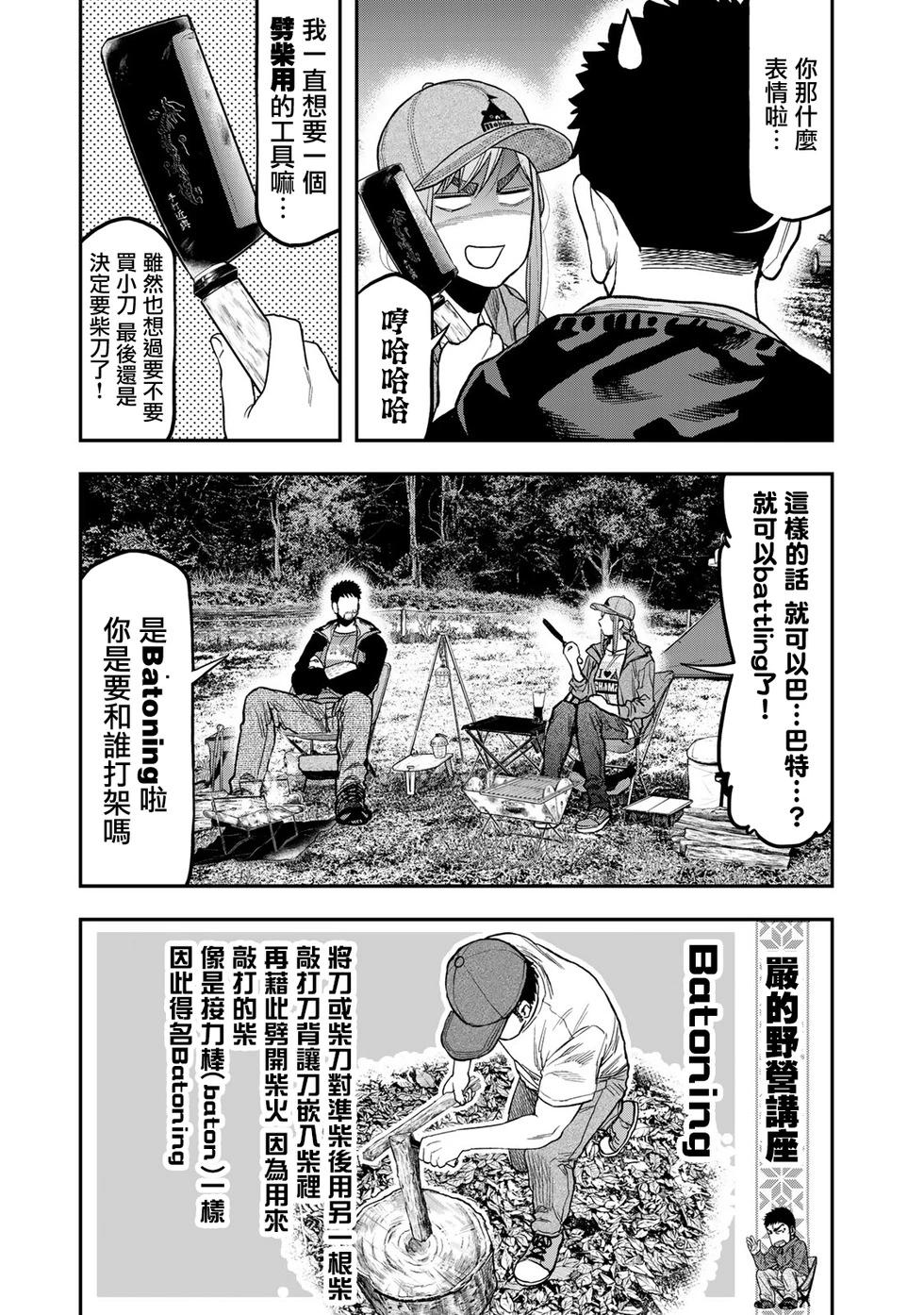 《双人solo露营》第28话 第11页