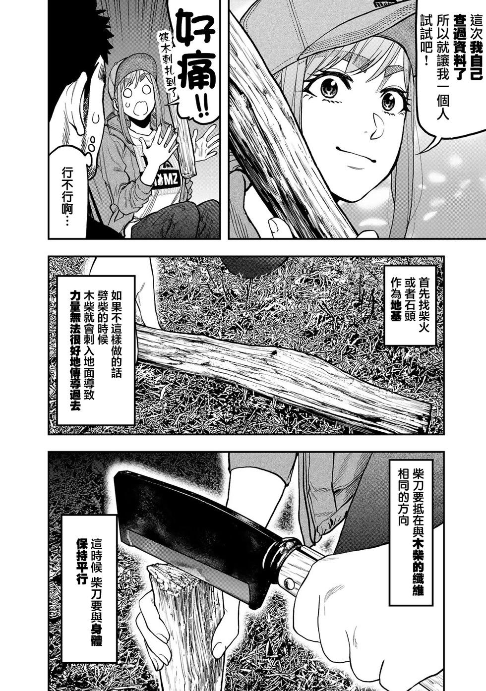 《双人solo露营》第28话 第12页
