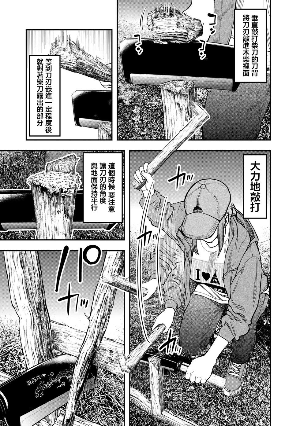 《双人solo露营》第28话 第13页