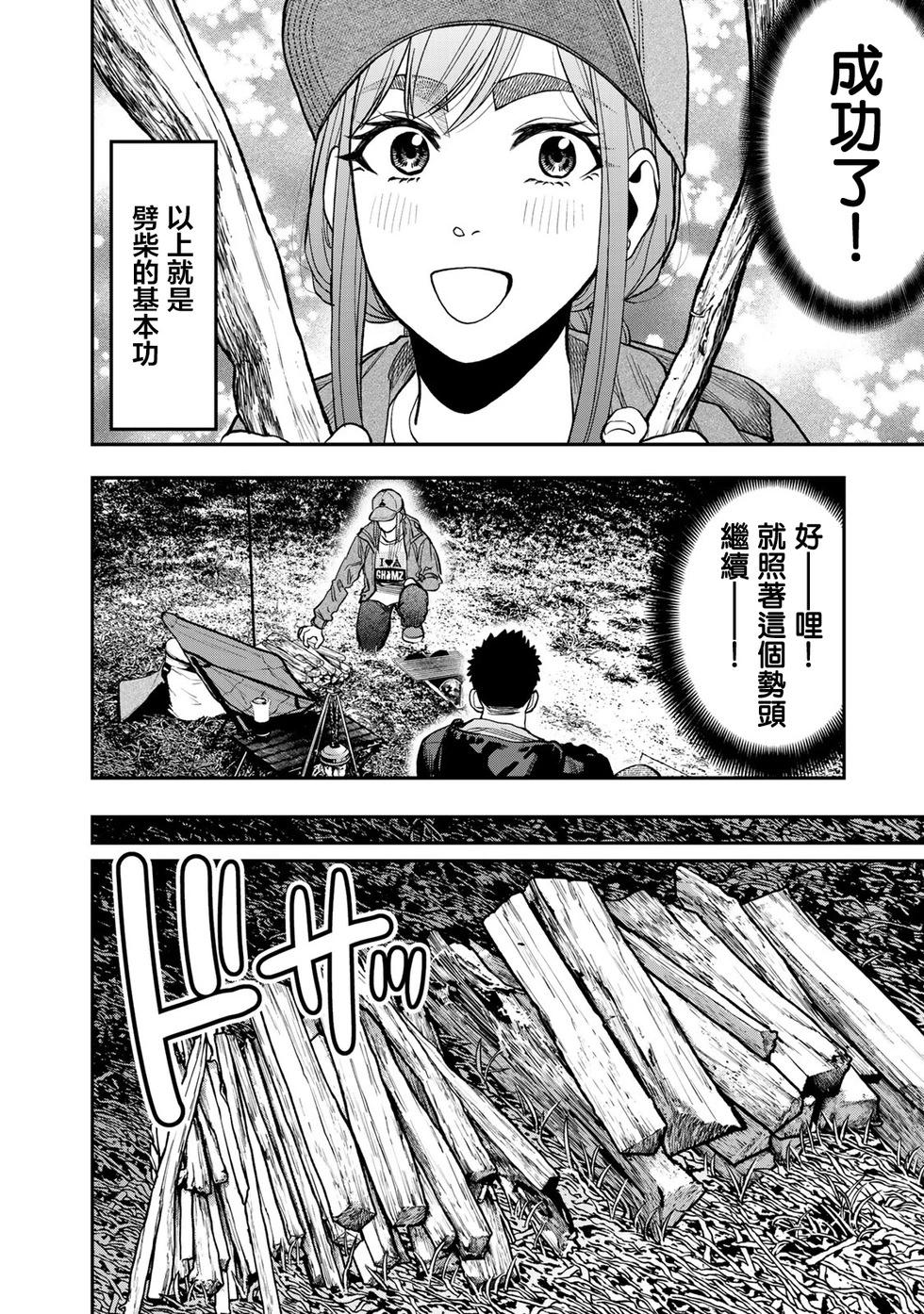 《双人solo露营》第28话 第14页