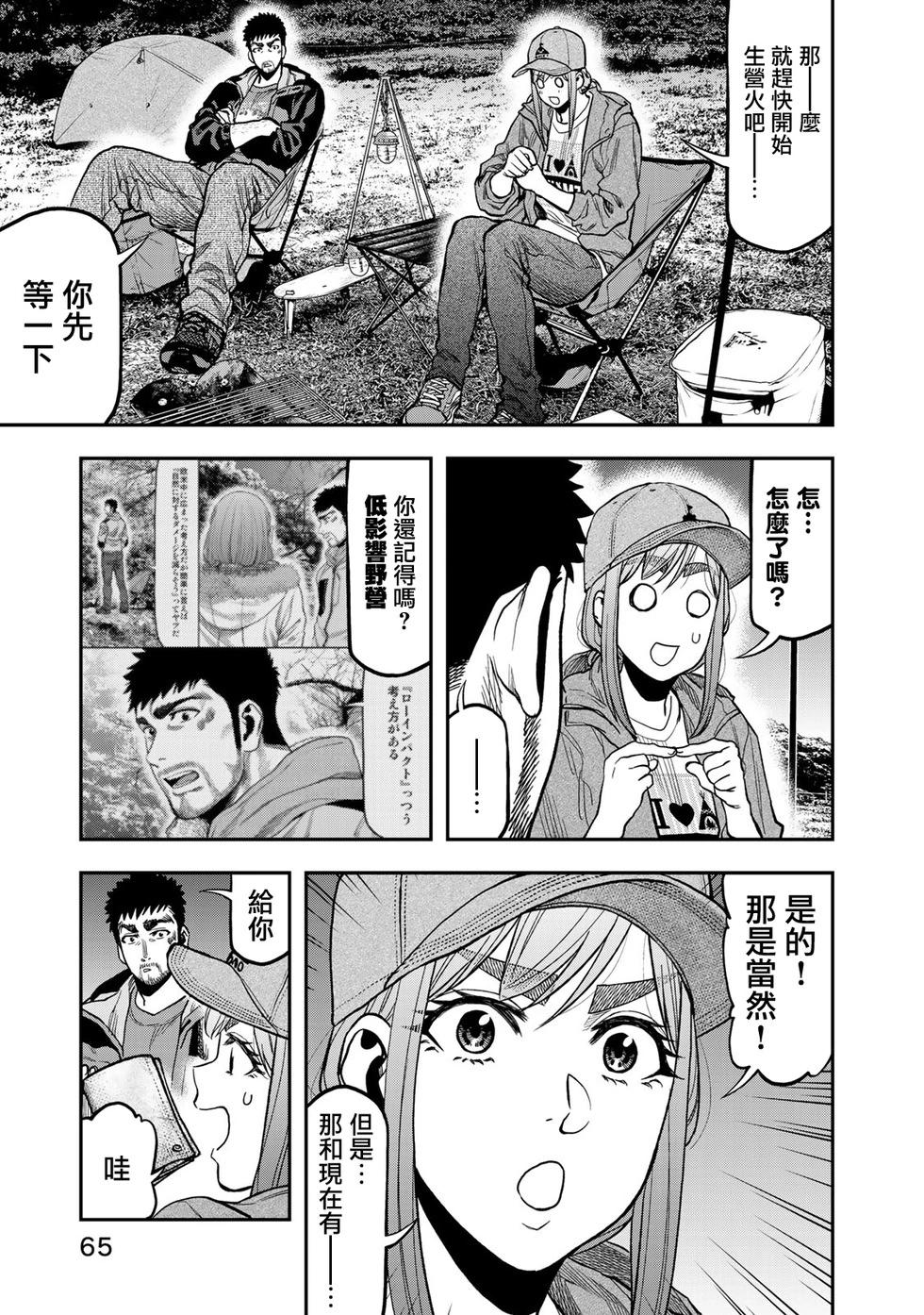 《双人solo露营》第28话 第15页