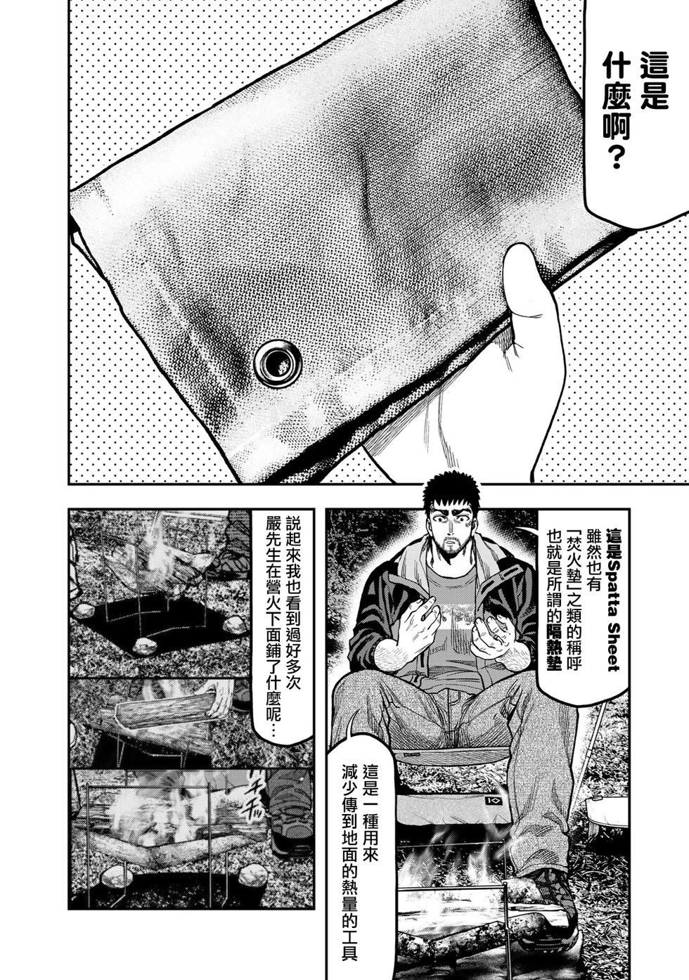 《双人solo露营》第28话 第16页