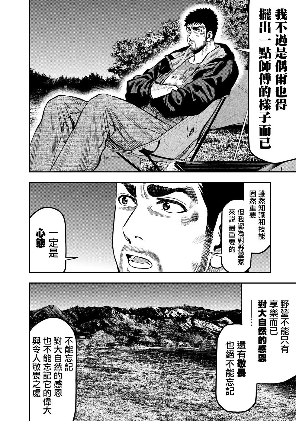 《双人solo露营》第28话 第18页