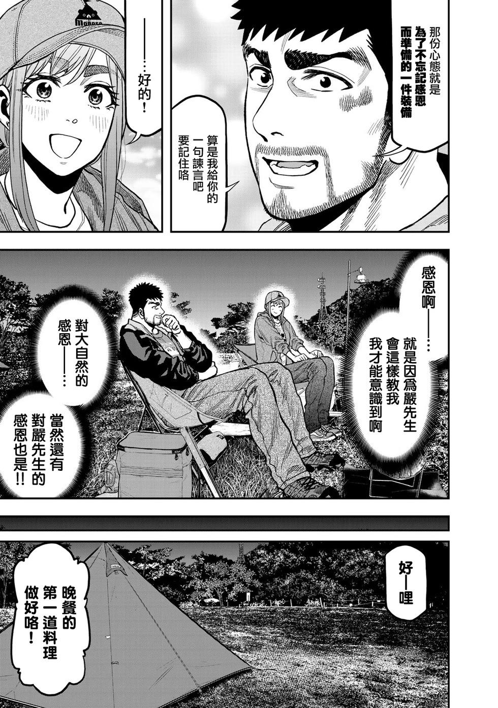 《双人solo露营》第28话 第19页