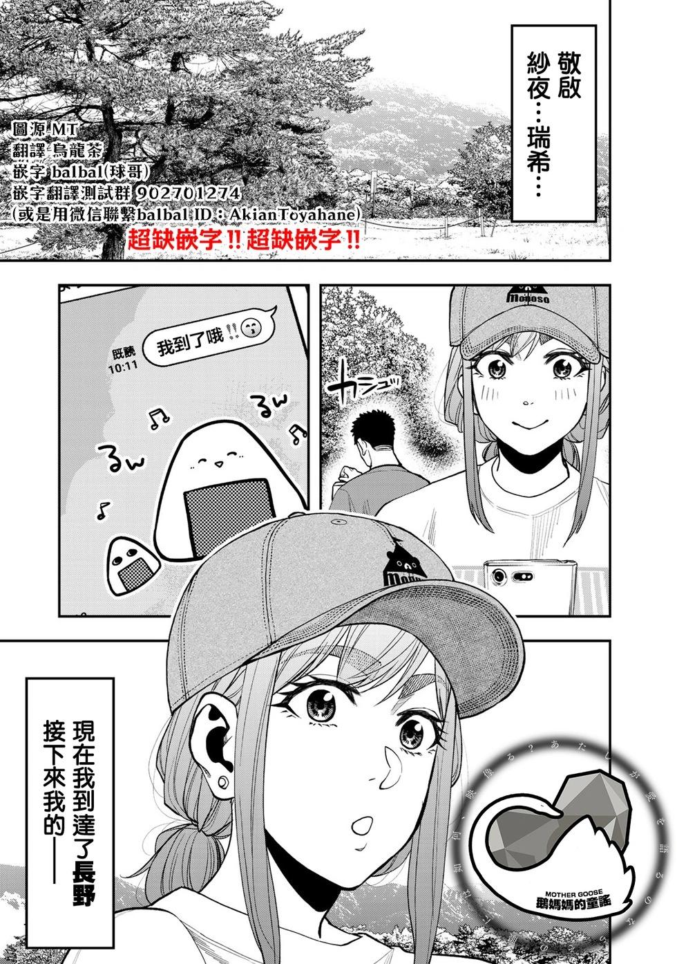 《双人solo露营》第28话 第1页