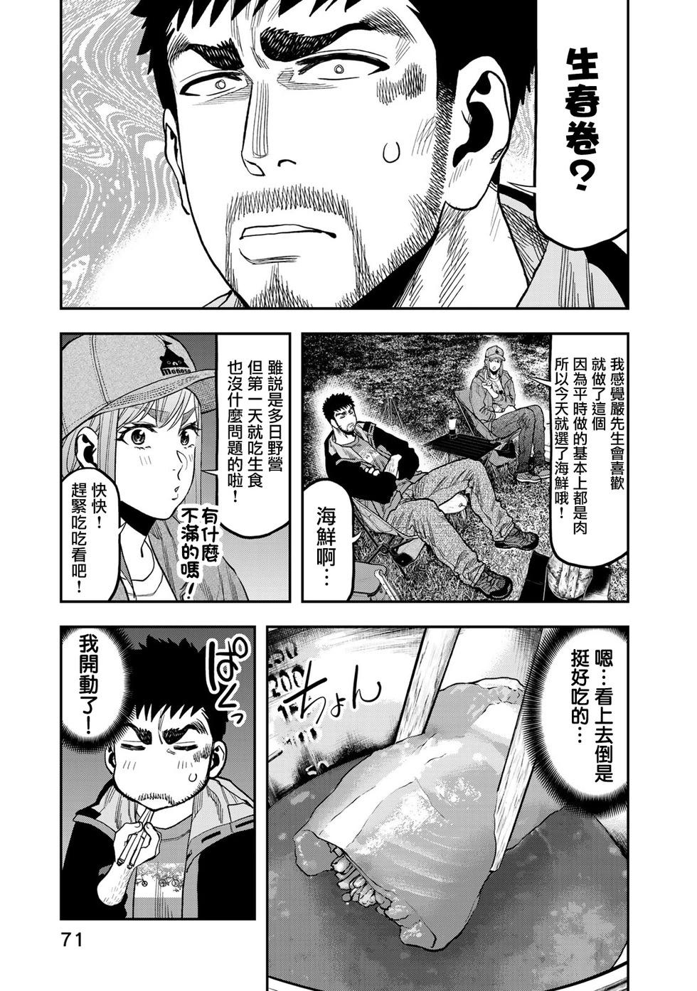 《双人solo露营》第28话 第21页