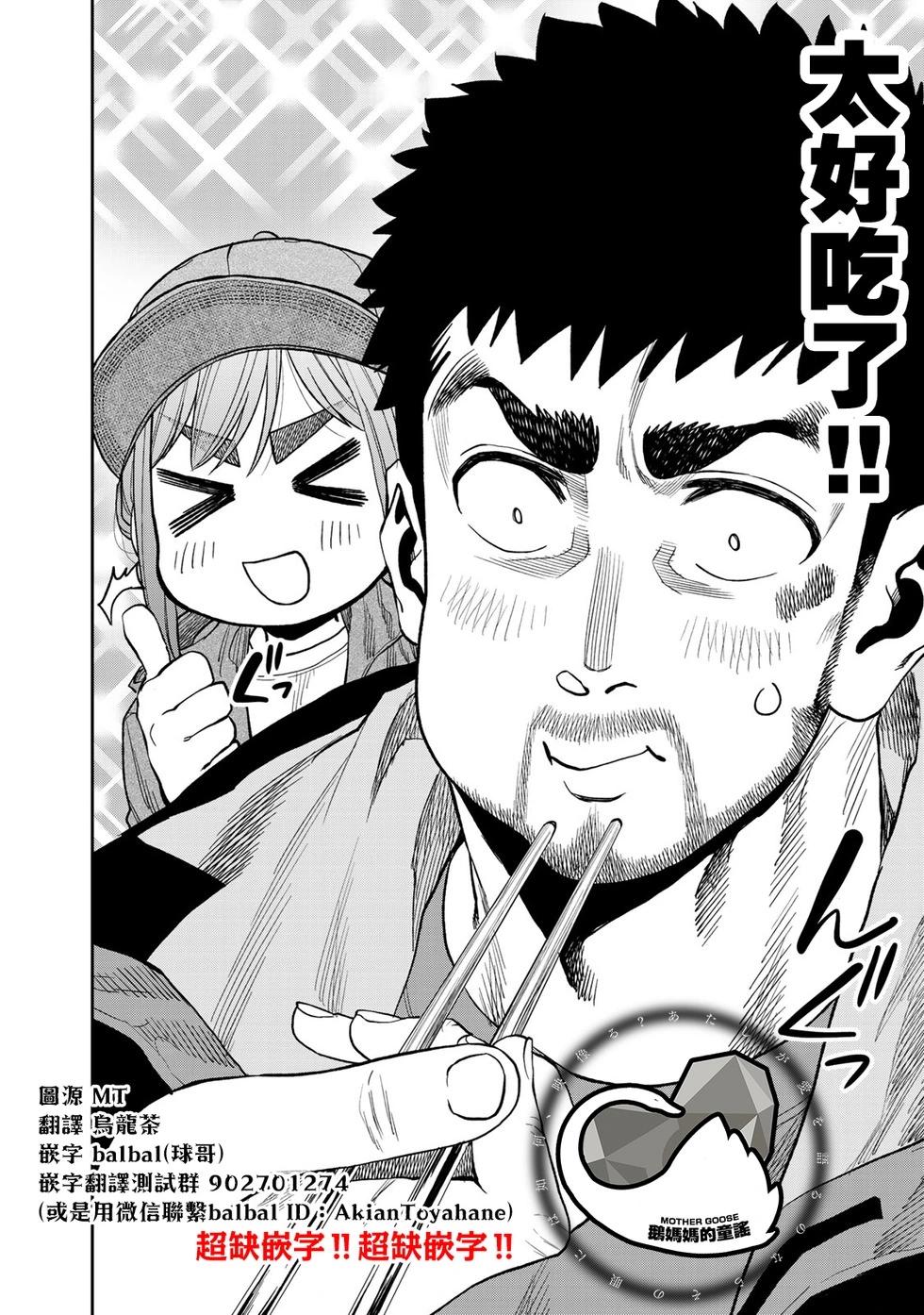 《双人solo露营》第28话 第22页