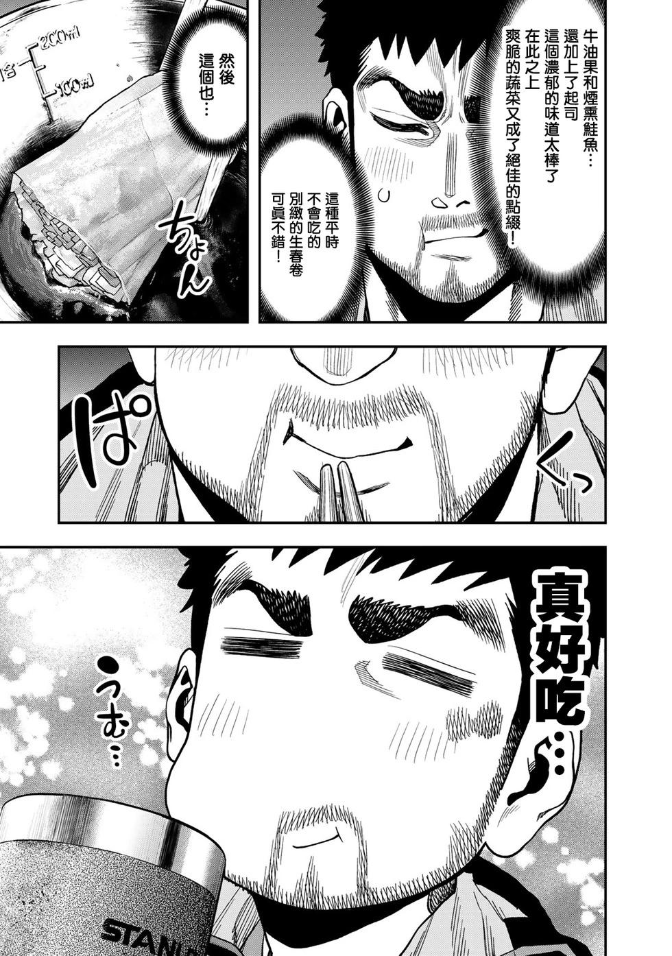 《双人solo露营》第28话 第23页