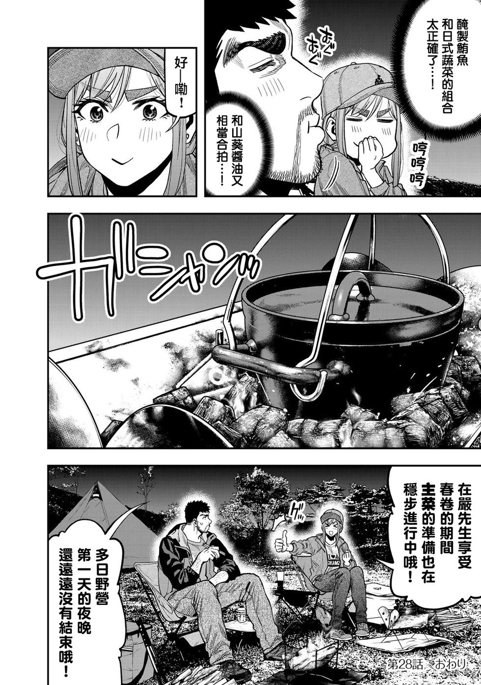 《双人solo露营》第28话 第24页