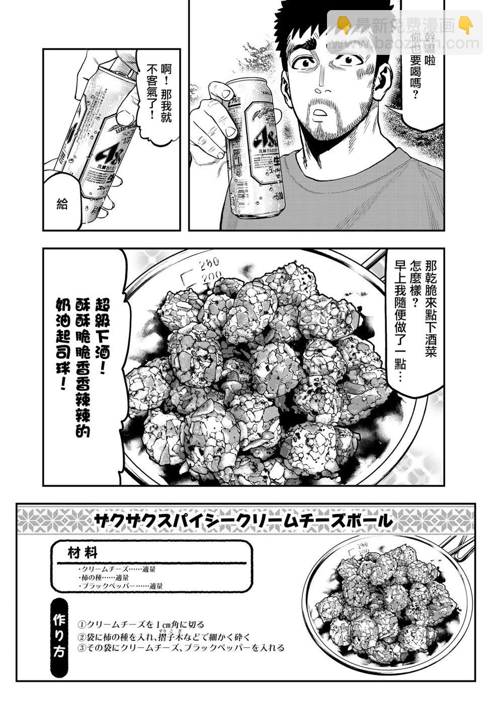 《双人solo露营》第28话 第3页