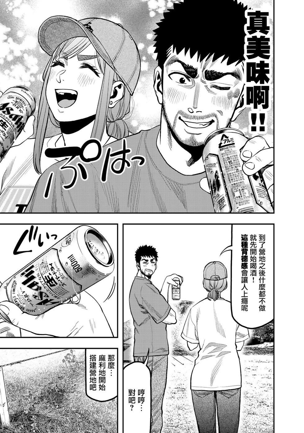 《双人solo露营》第28话 第5页