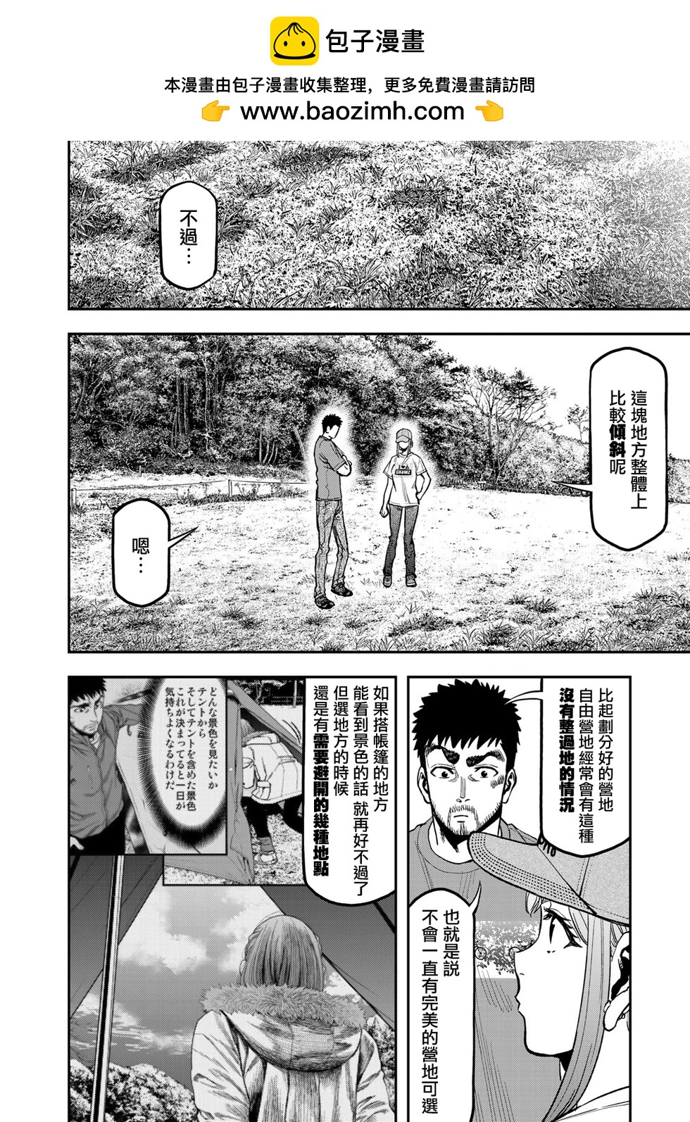 《双人solo露营》第28话 第6页