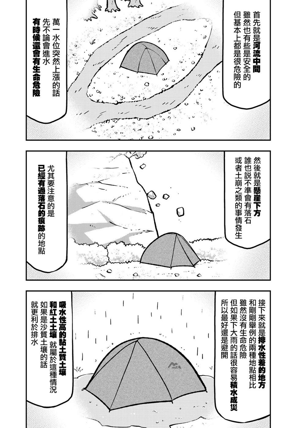 《双人solo露营》第28话 第7页