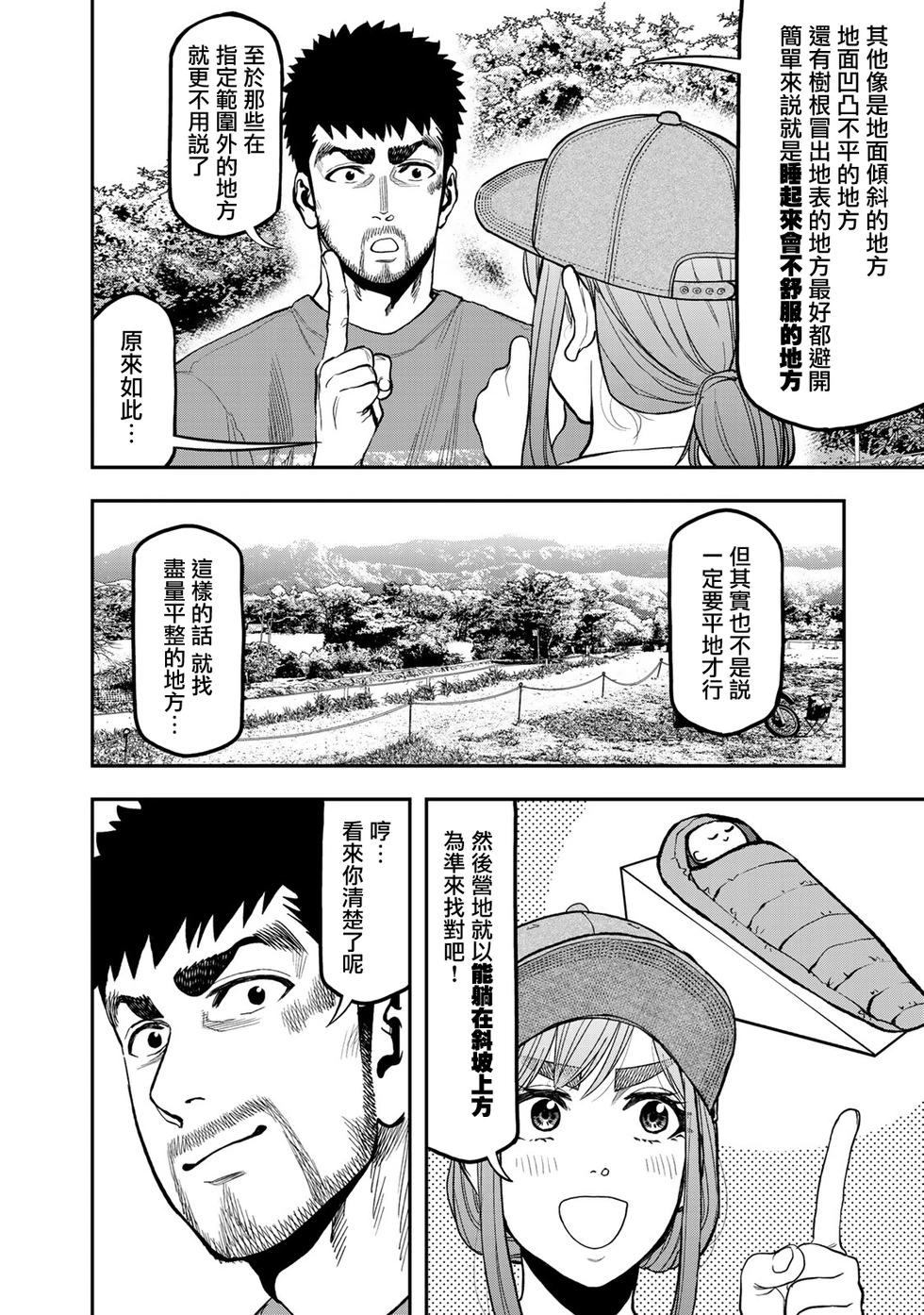 《双人solo露营》第28话 第8页