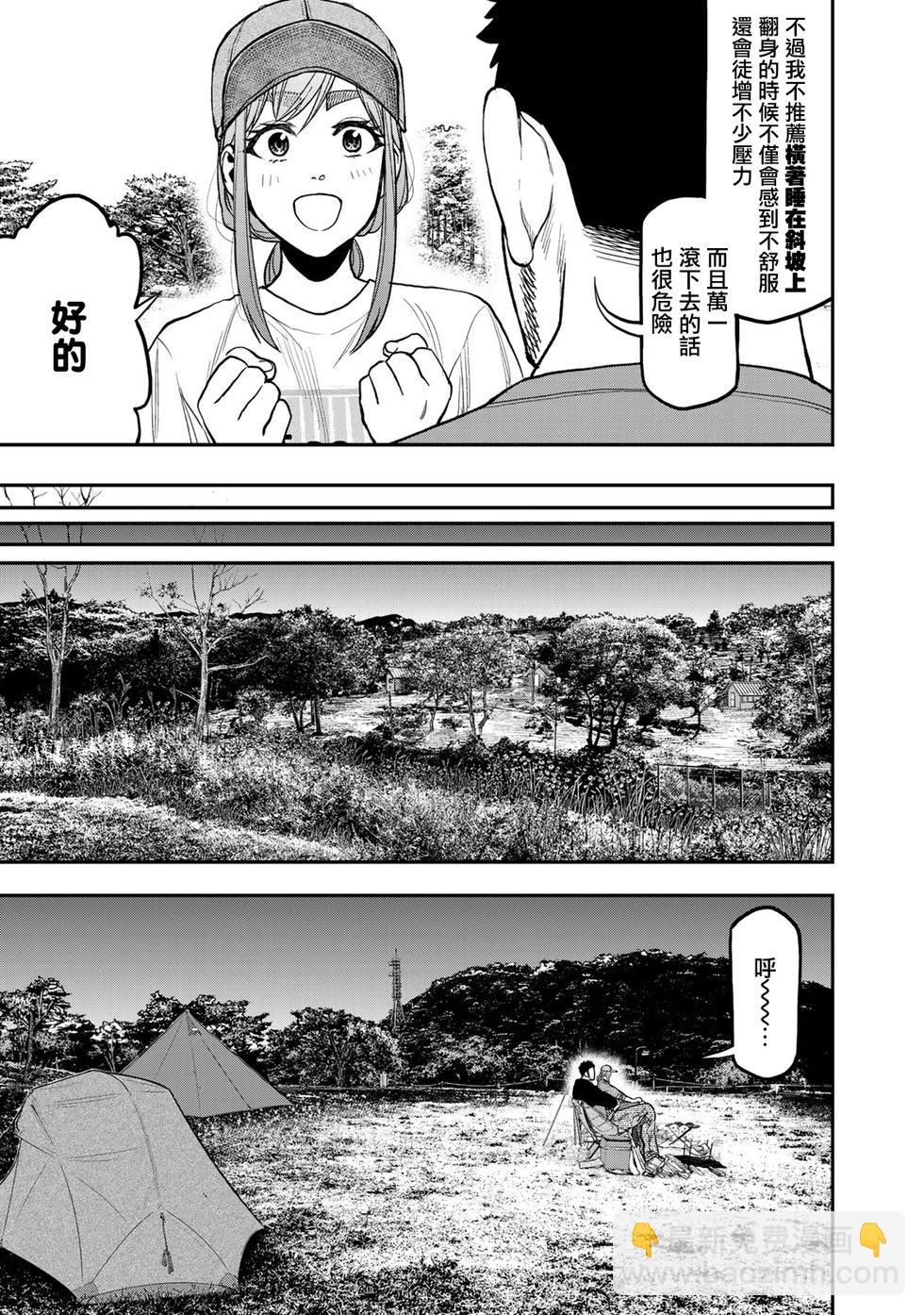 《双人solo露营》第28话 第9页