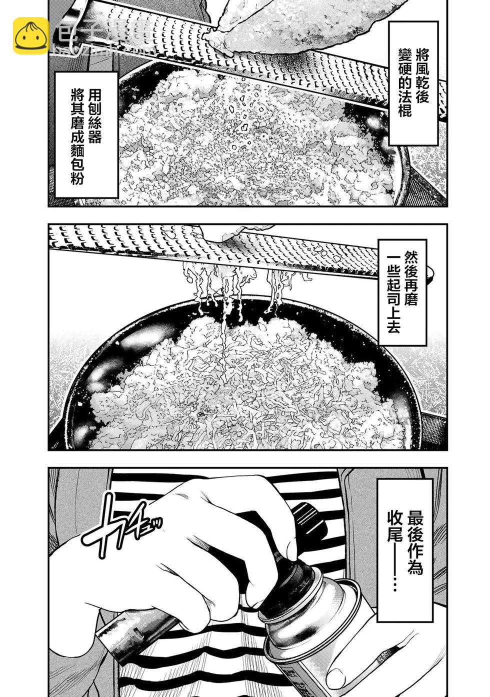 《双人solo露营》第30话 第10页