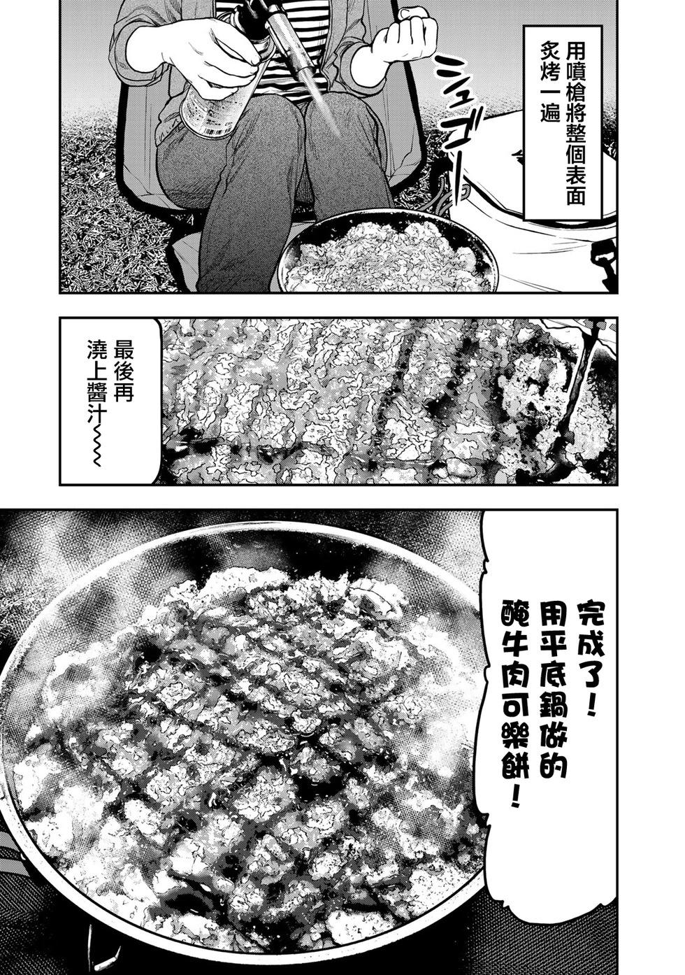 《双人solo露营》第30话 第11页