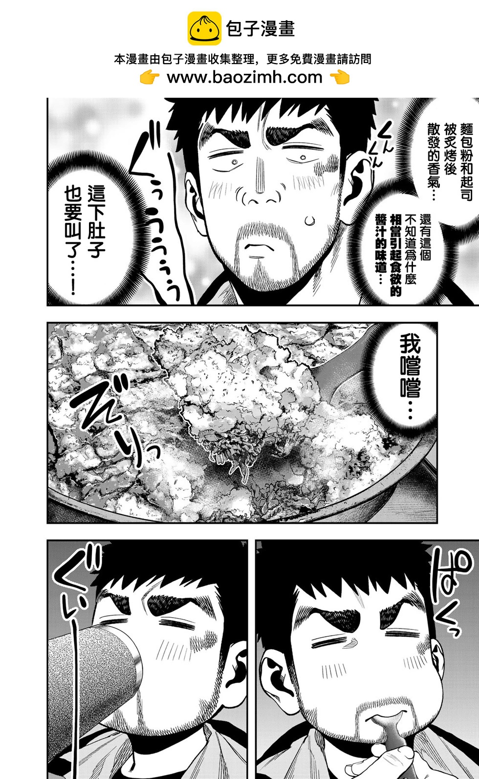 《双人solo露营》第30话 第12页