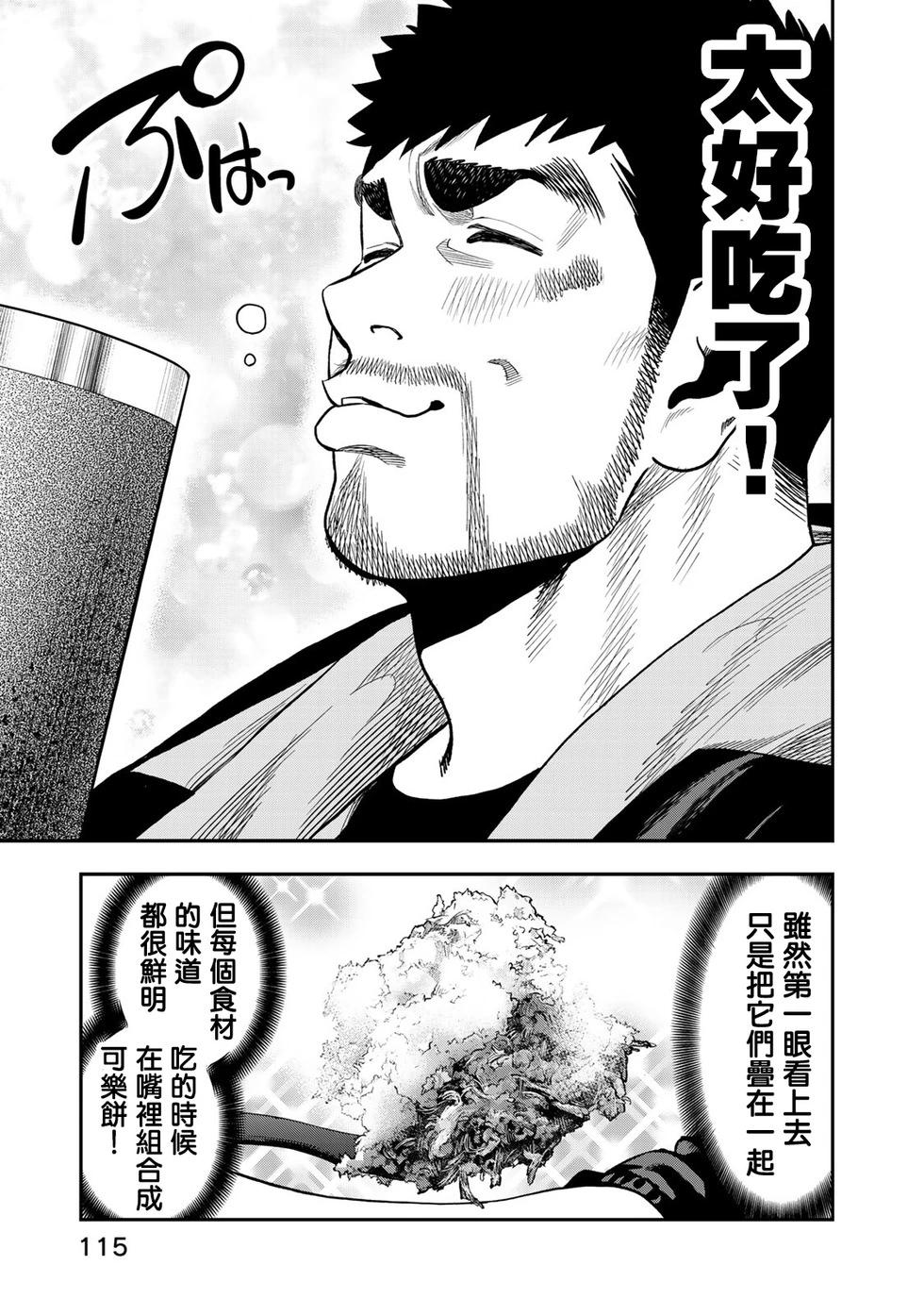 《双人solo露营》第30话 第13页