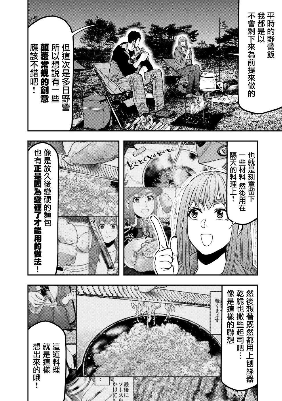 《双人solo露营》第30话 第14页