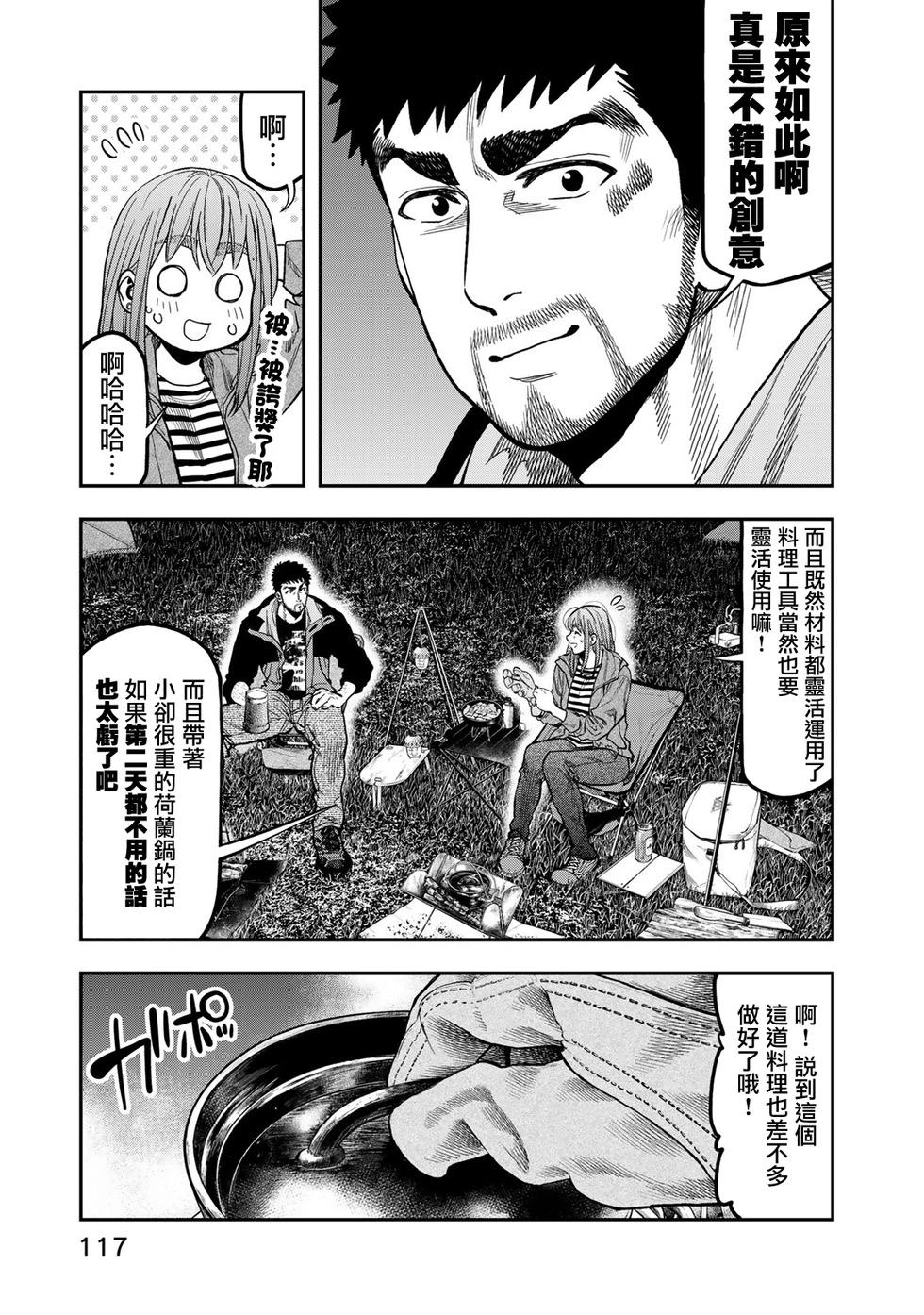 《双人solo露营》第30话 第15页