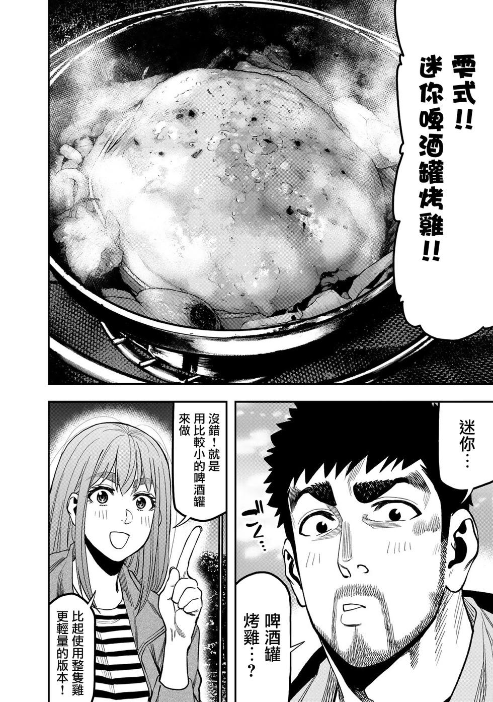 《双人solo露营》第30话 第16页