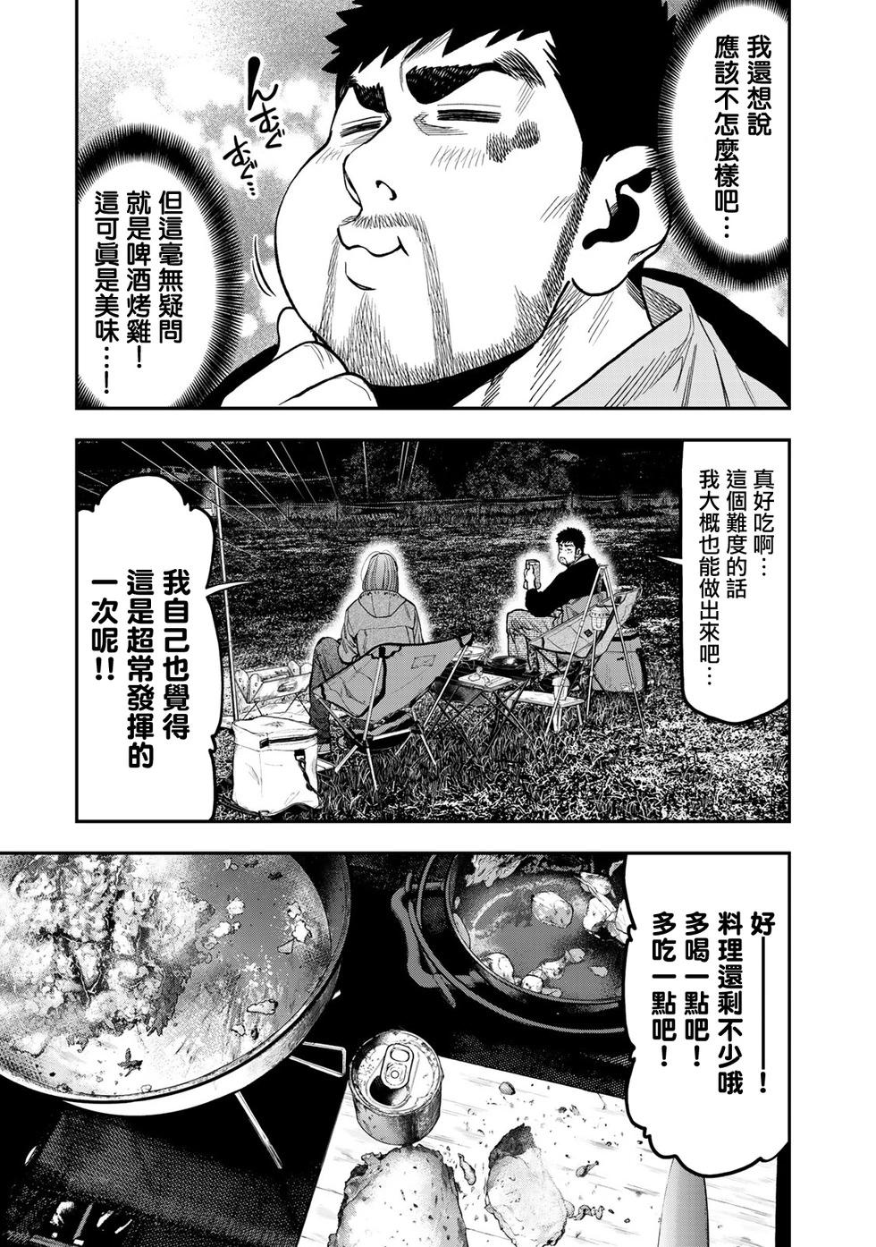 《双人solo露营》第30话 第19页