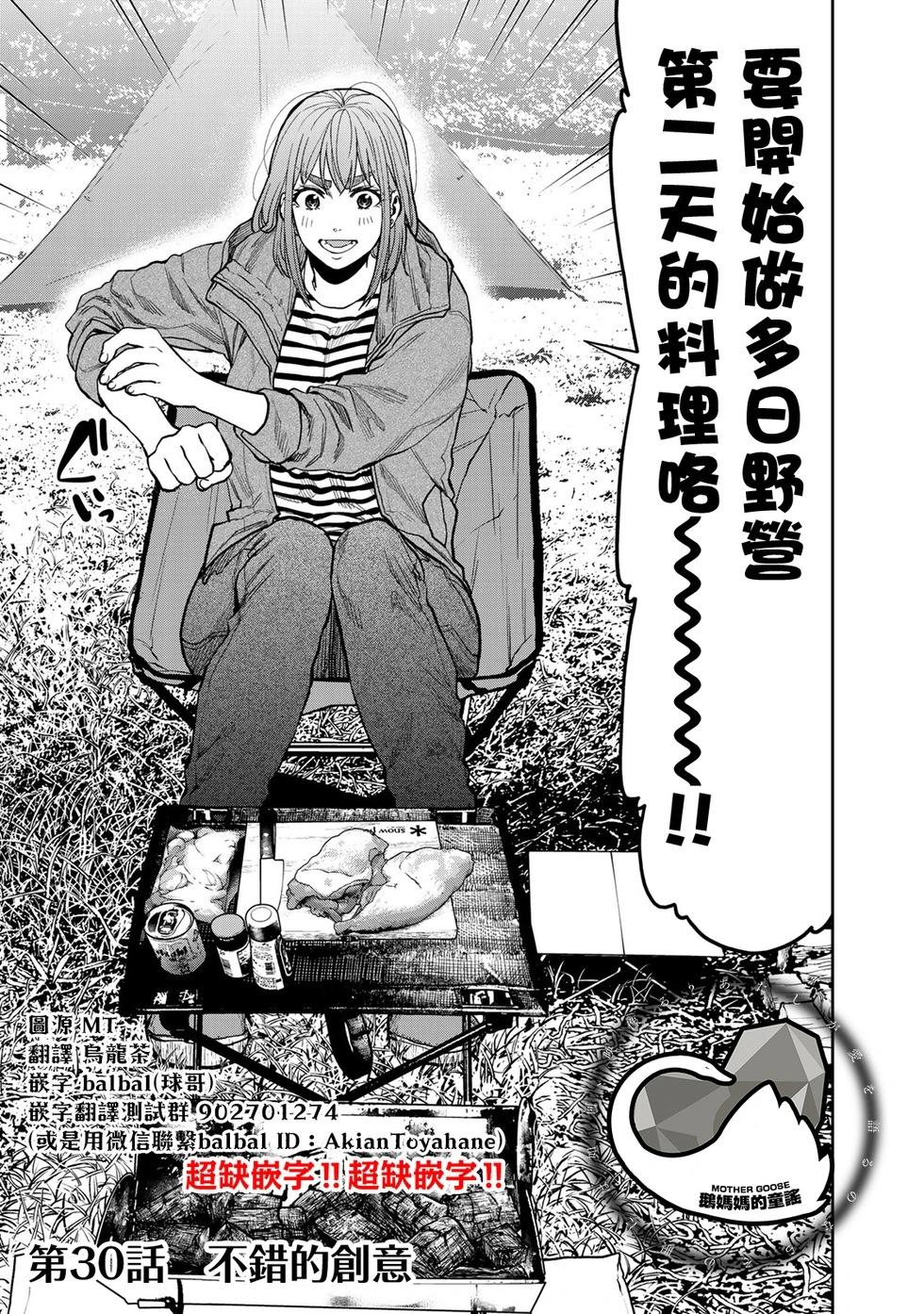 《双人solo露营》第30话 第1页