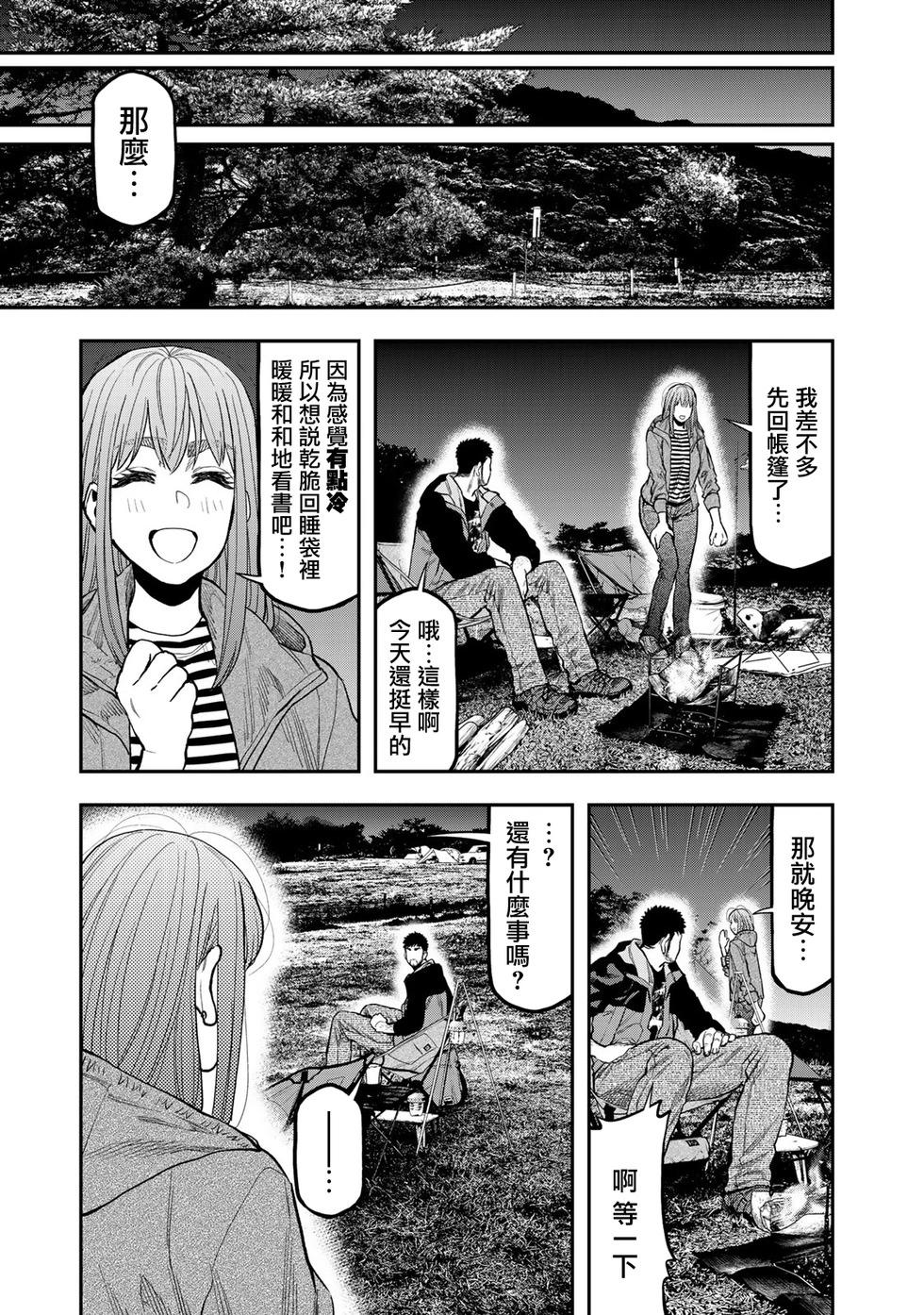 《双人solo露营》第30话 第20页