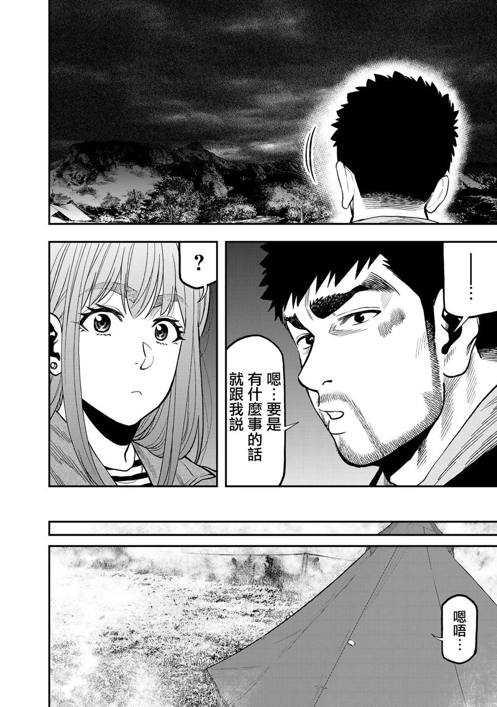 《双人solo露营》第30话 第21页