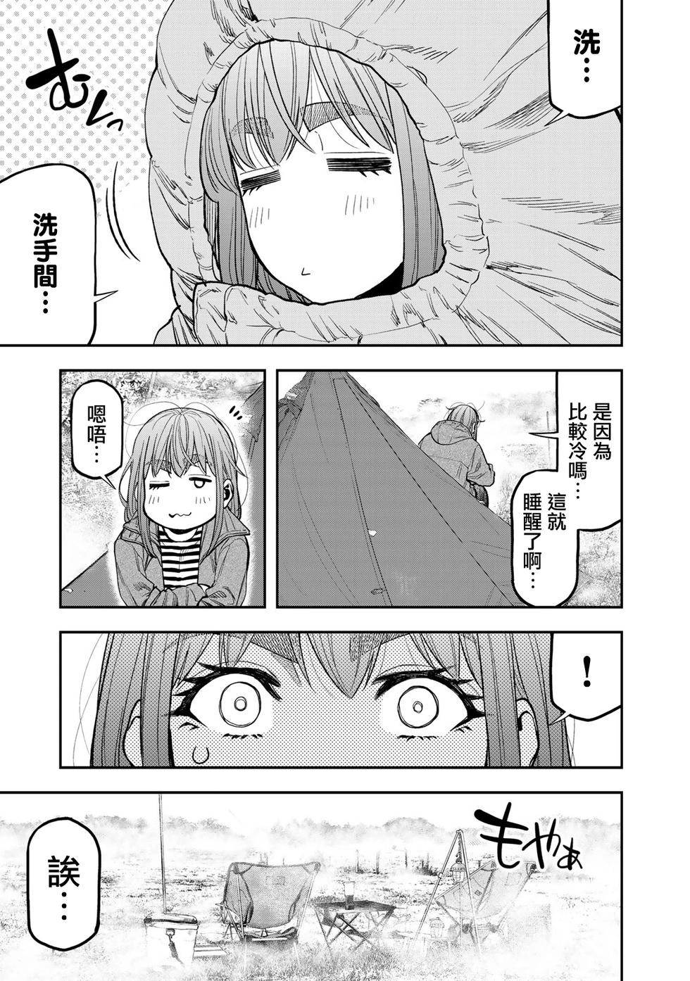 《双人solo露营》第30话 第22页