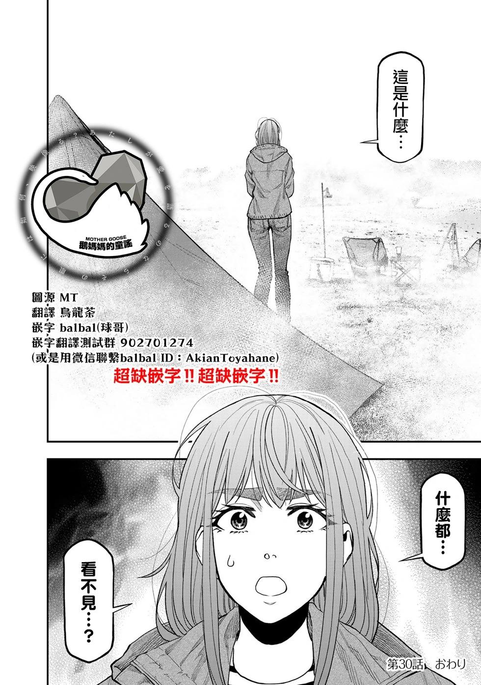 《双人solo露营》第30话 第23页