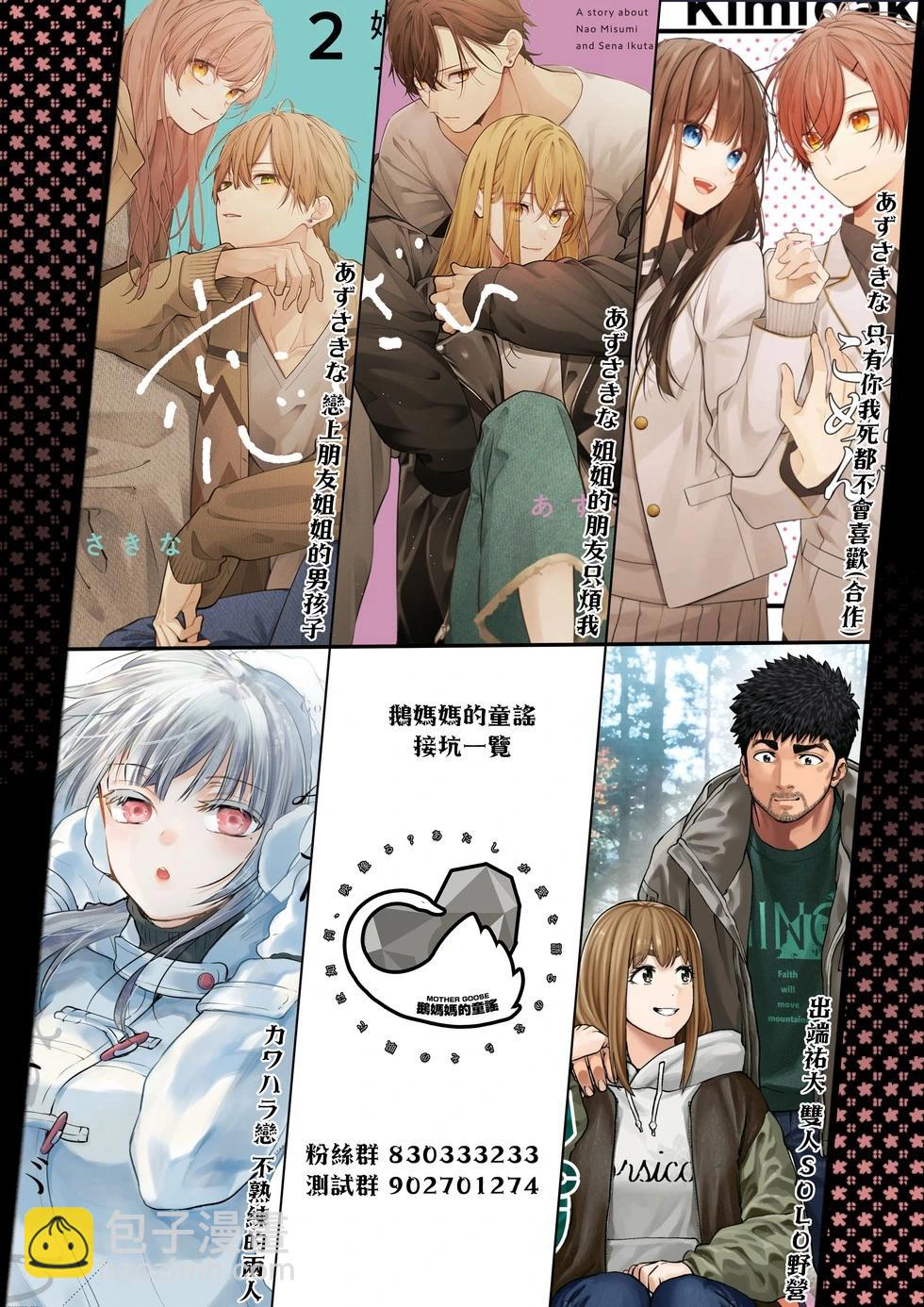 《双人solo露营》第30话 第25页
