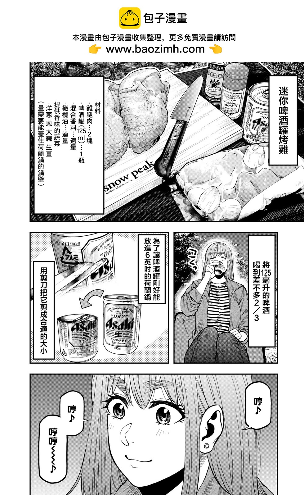 《双人solo露营》第30话 第2页