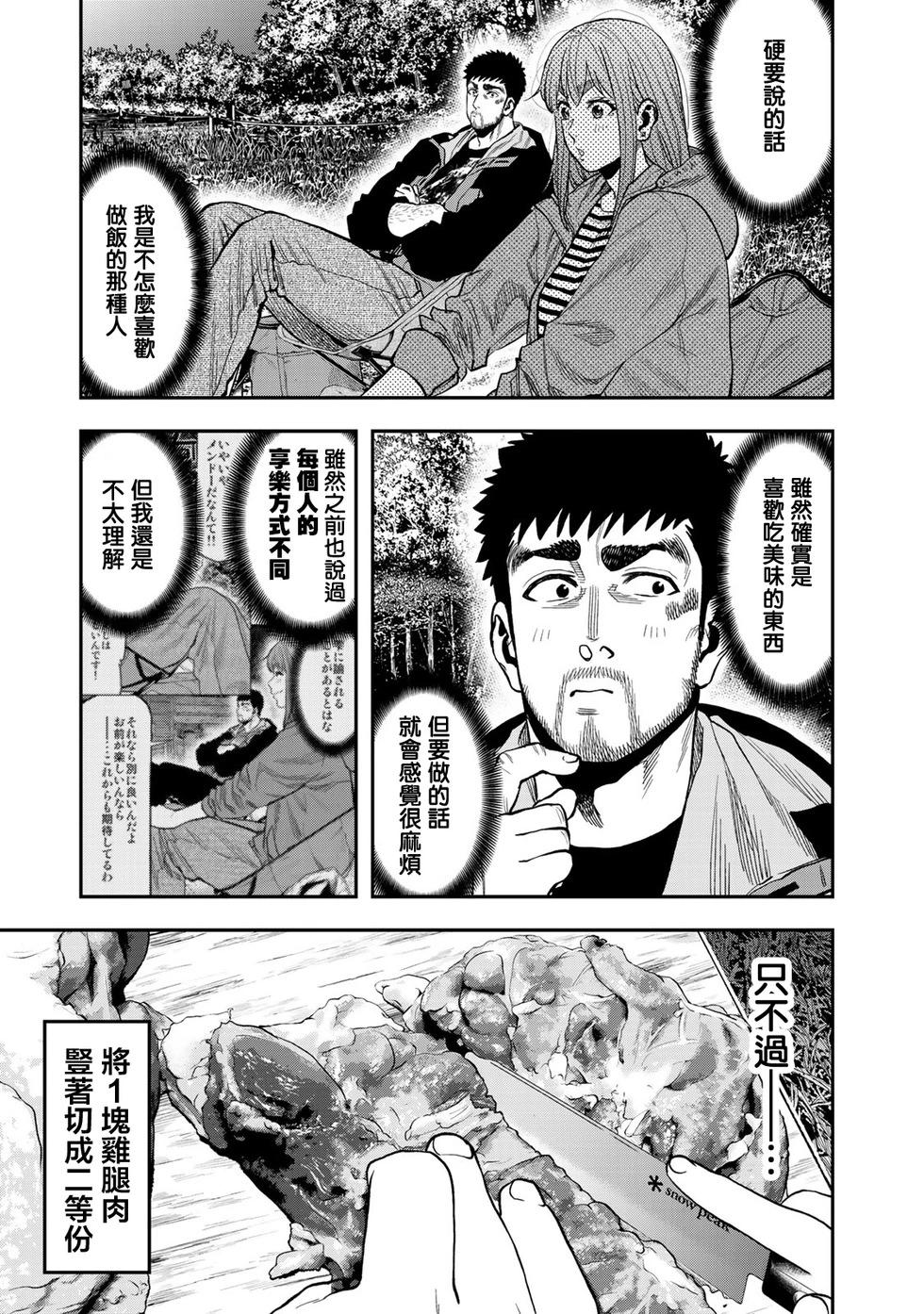 《双人solo露营》第30话 第3页