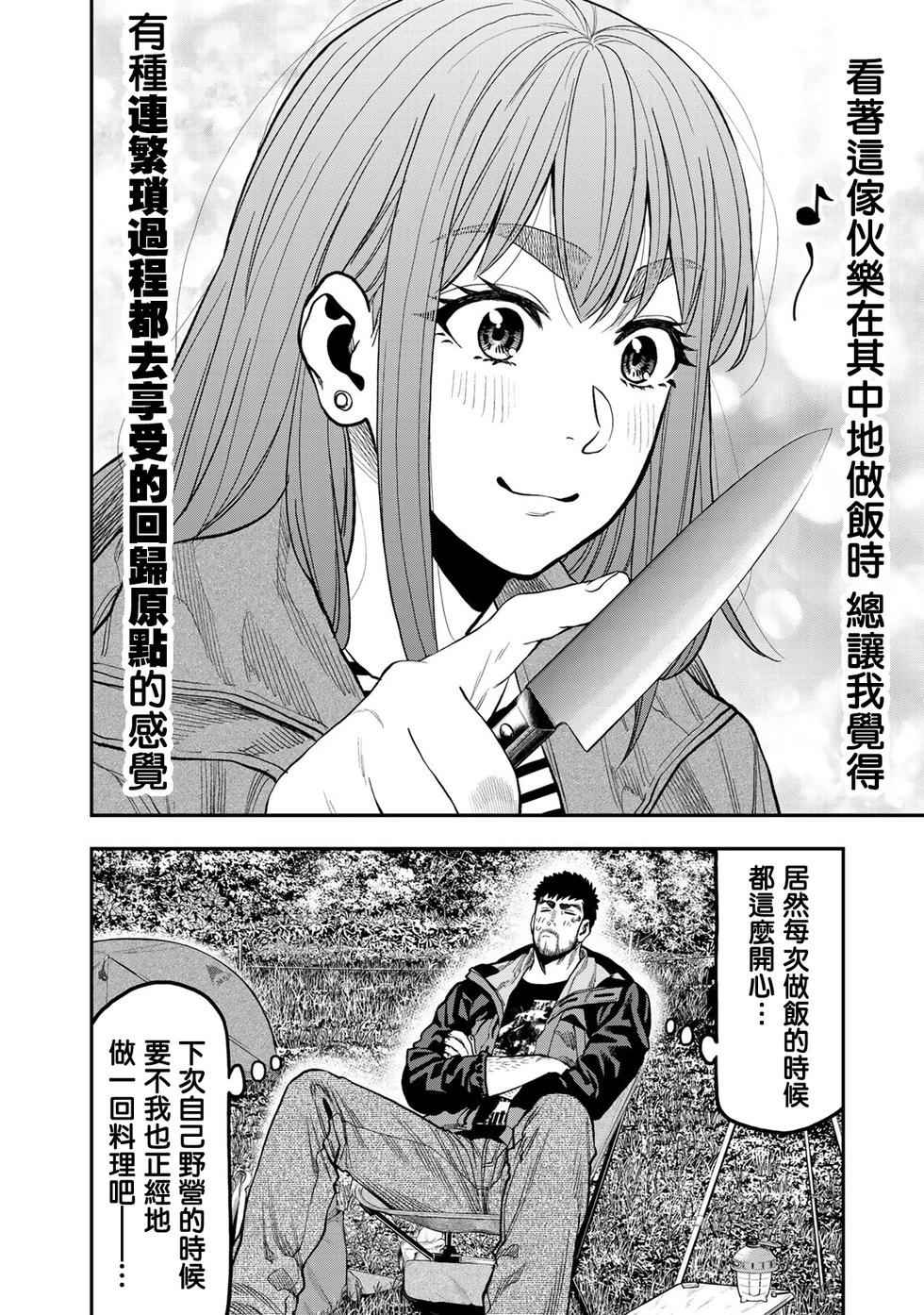 《双人solo露营》第30话 第4页