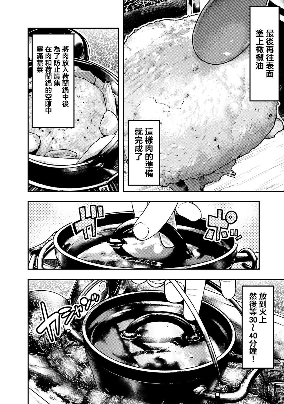 《双人solo露营》第30话 第6页