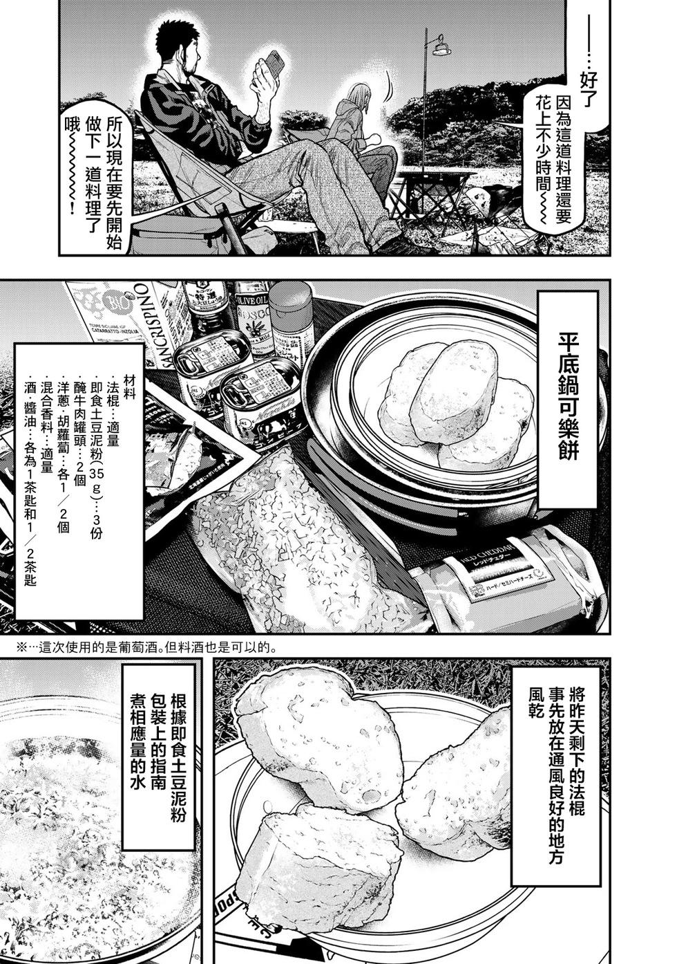 《双人solo露营》第30话 第7页
