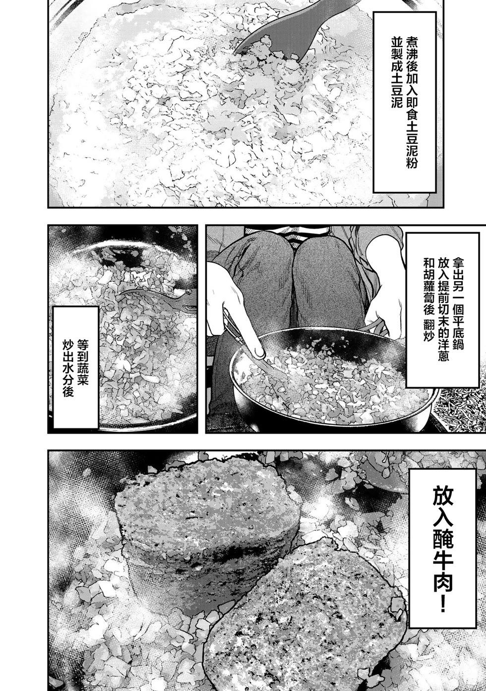 《双人solo露营》第30话 第8页