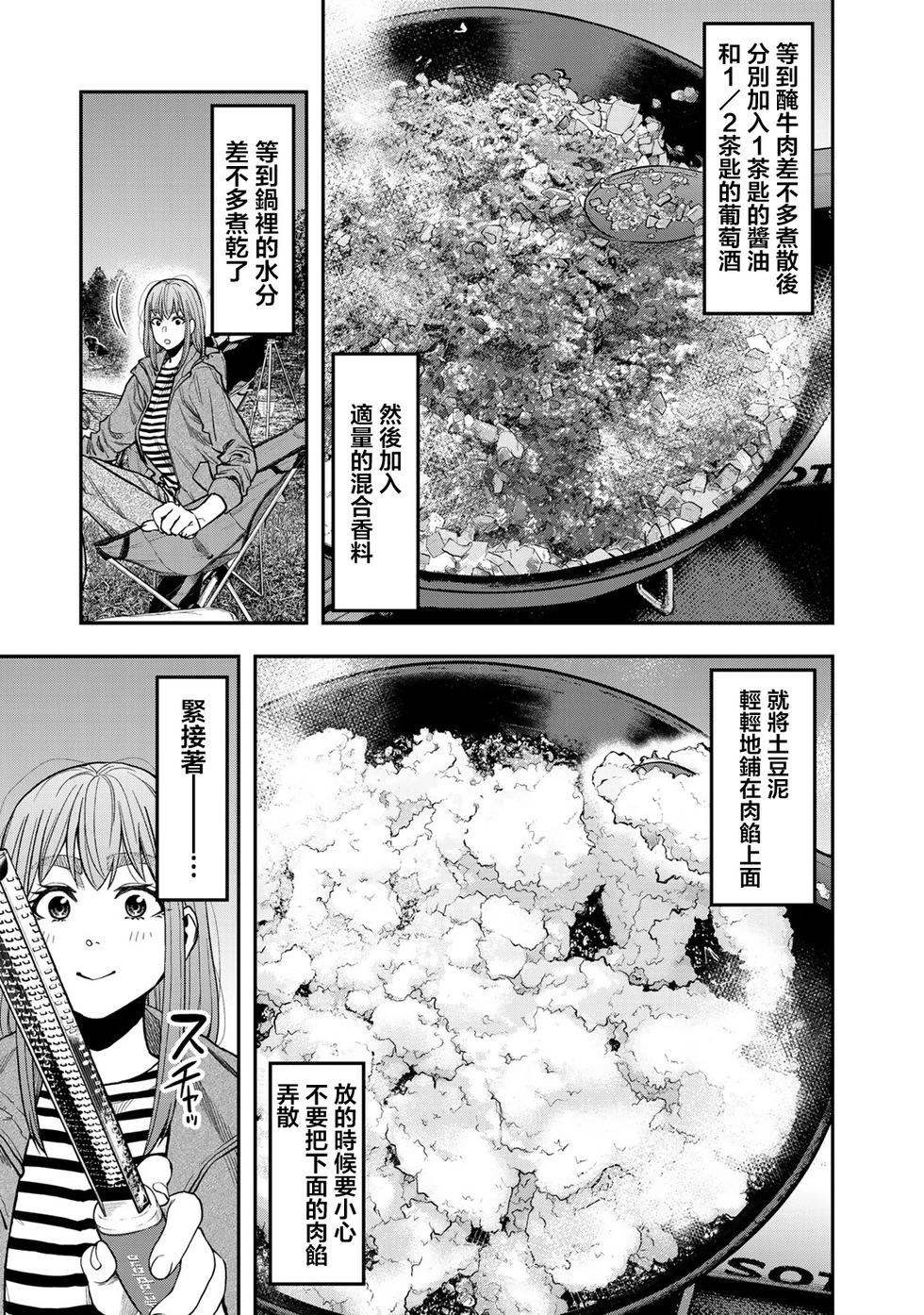 《双人solo露营》第30话 第9页