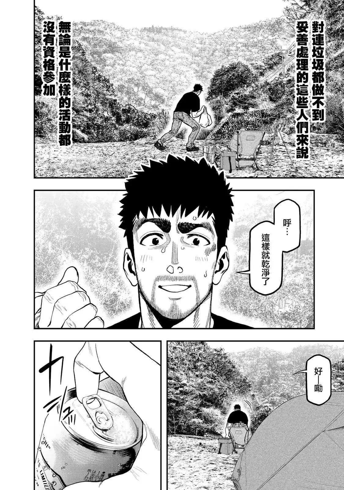 《双人solo露营》第34话 第10页