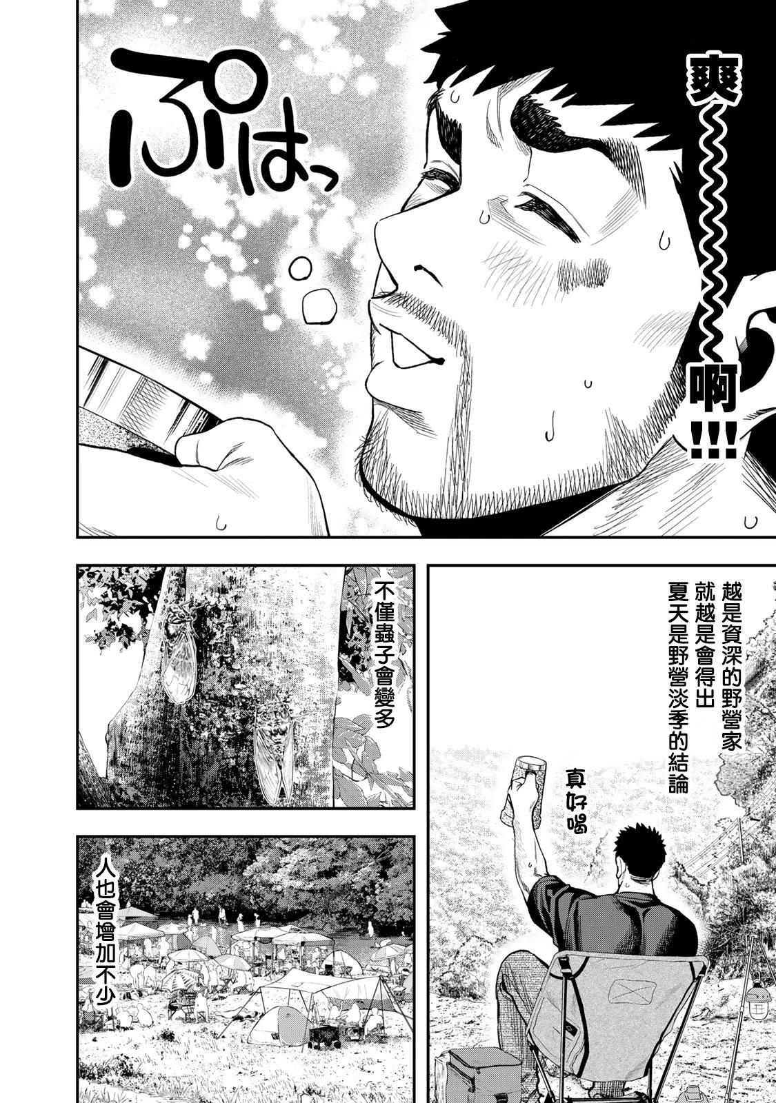 《双人solo露营》第34话 第12页