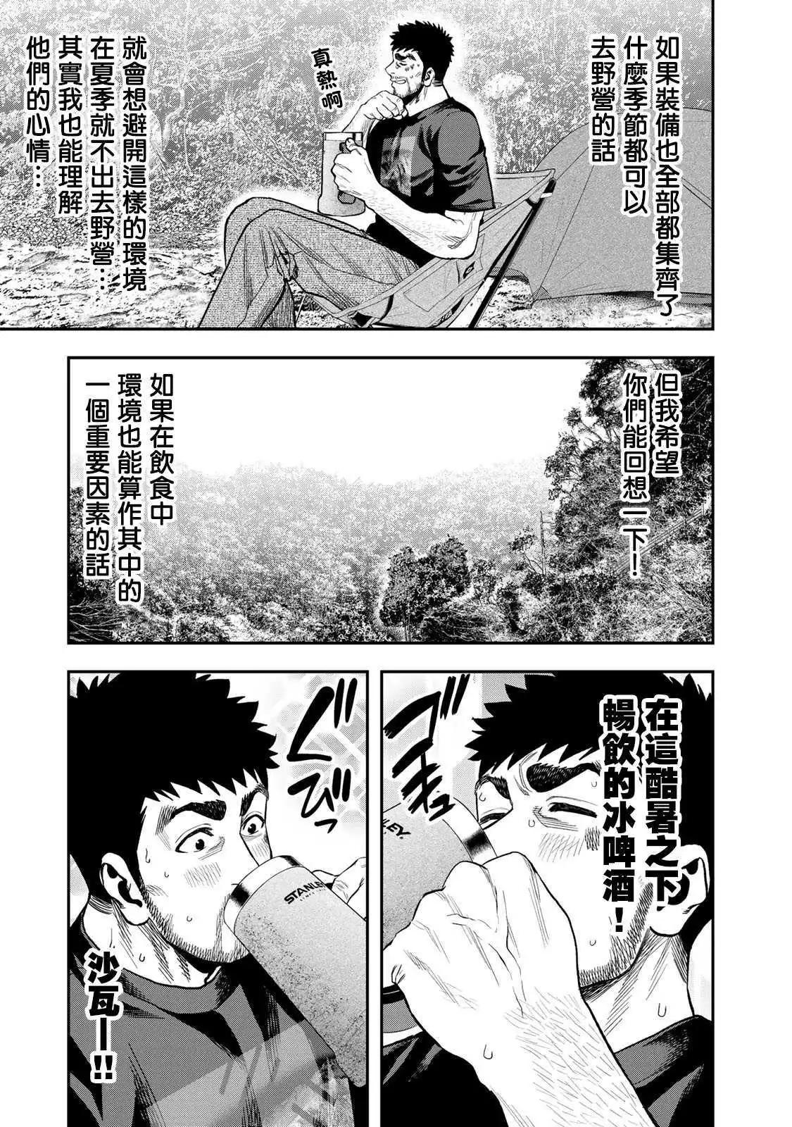 《双人solo露营》第34话 第13页