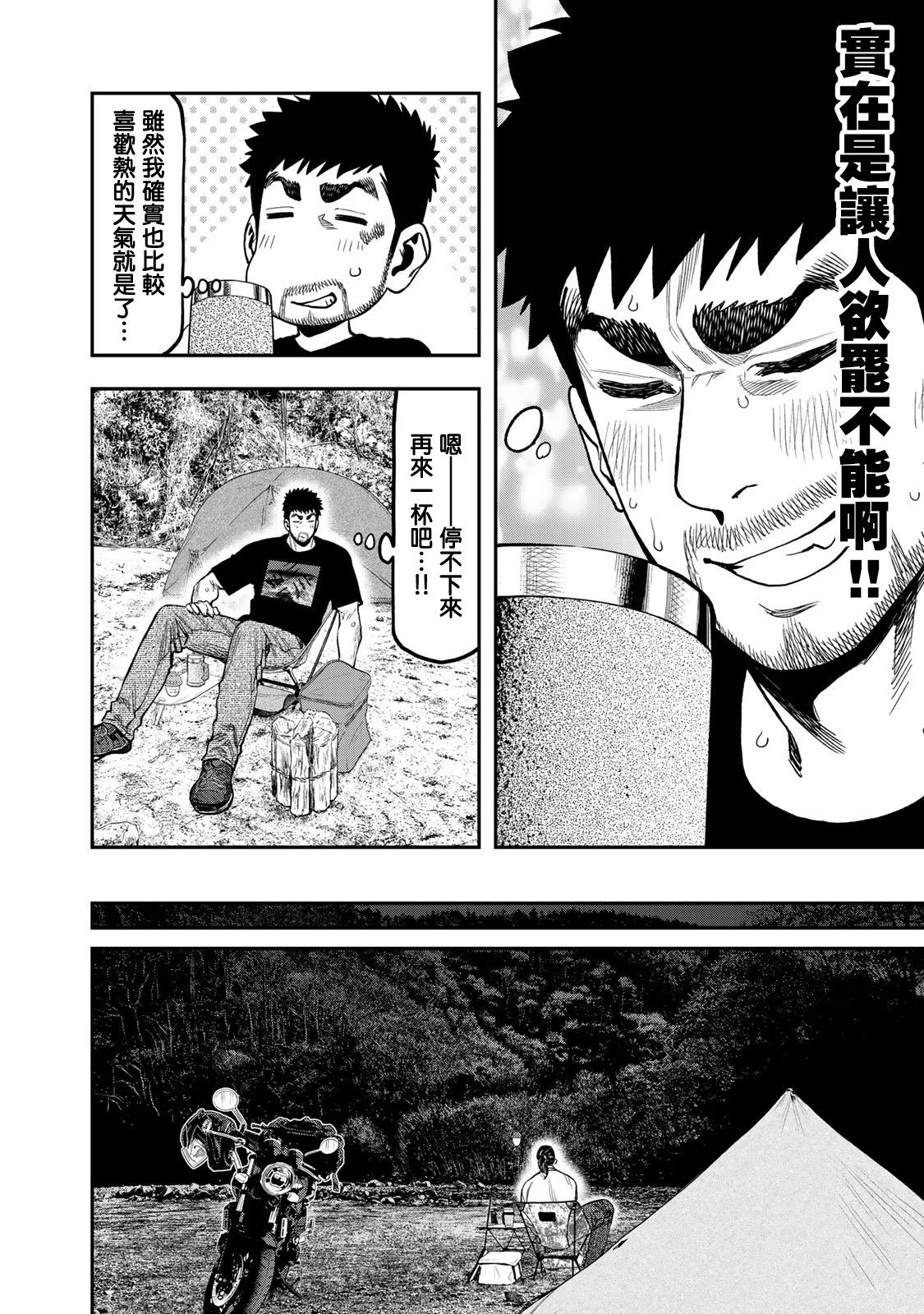 《双人solo露营》第34话 第14页