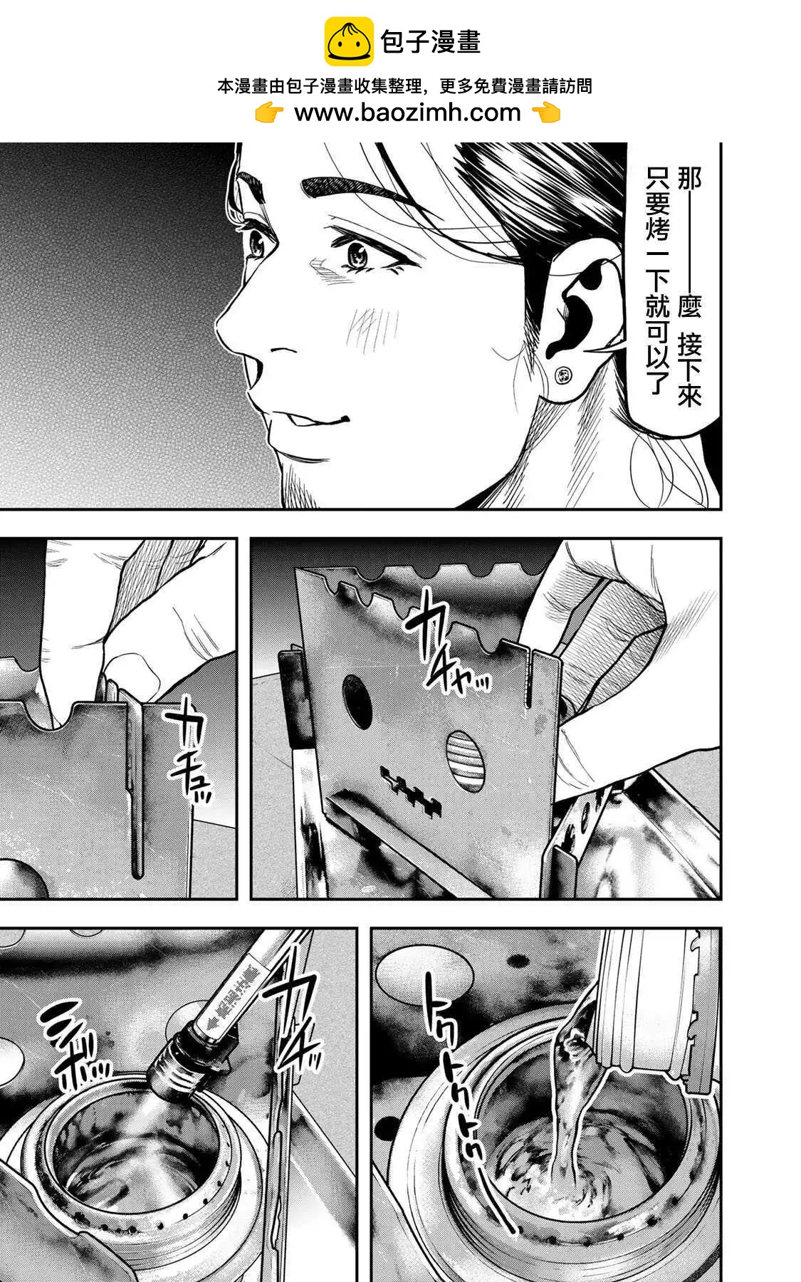 《双人solo露营》第34话 第15页
