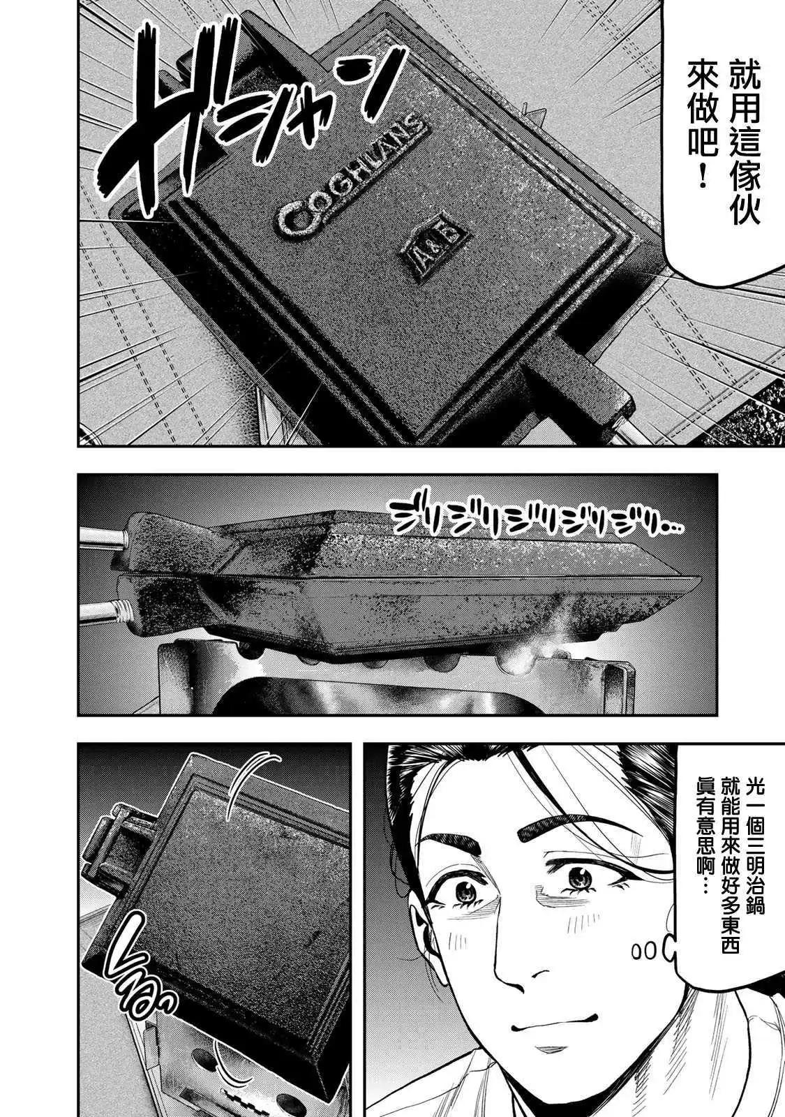 《双人solo露营》第34话 第16页