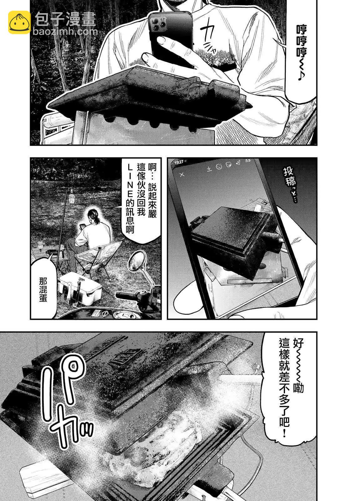 《双人solo露营》第34话 第17页