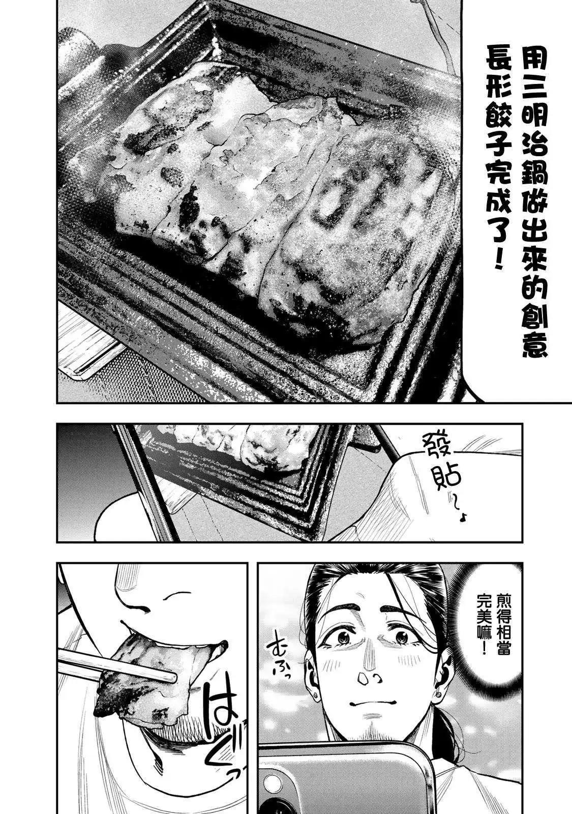 《双人solo露营》第34话 第18页